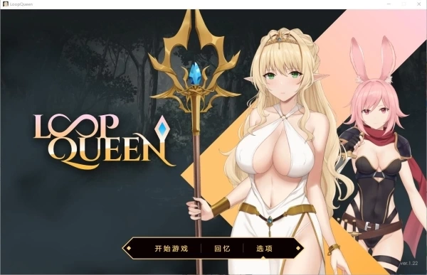 地牢脱出3 轮回女王 Loop Queen v1.22 中文版 PC端策略冒险游戏完整版