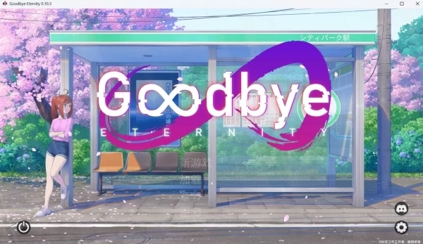永恒不再二次人生Extra Life Good bye Eternity PC安卓双端SLG中文完整版