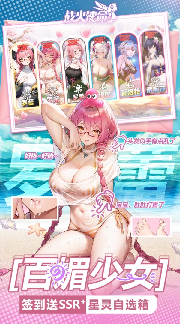 《战火使命》0.1折福利上线！1.2GB二次元卡牌新作，可触碰战姬登场